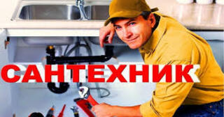 Услуги сантехника в Отрадном от Мастер24 — вызвать сантехника на дом, цена от 1902 руб